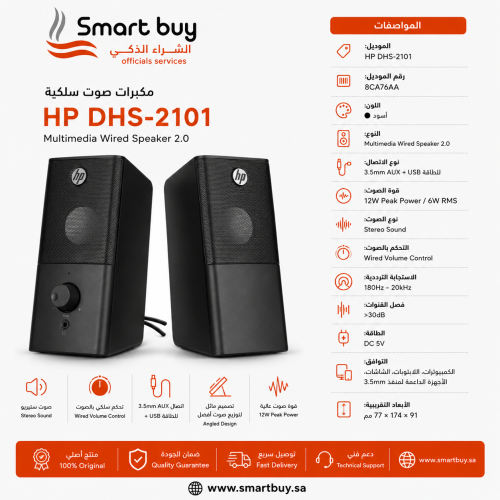سماعة HP DHS-2101 السلكية – أسود | صوت ستيريو واضح...