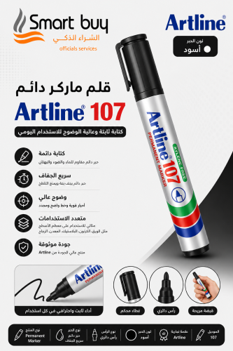 قلم ماركر دائم Artline 107 أسود – كتابة ثابتة وعال...