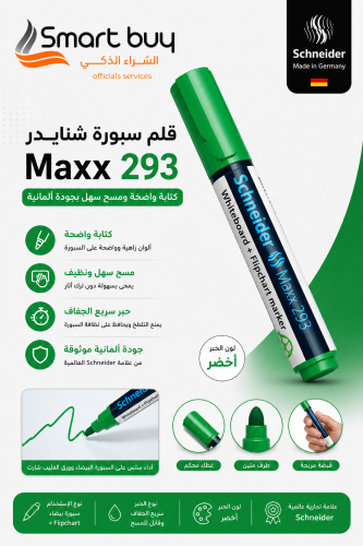 قلم سبورة شنايدر Maxx 293 أخضر – كتابة واضحة ومسح...
