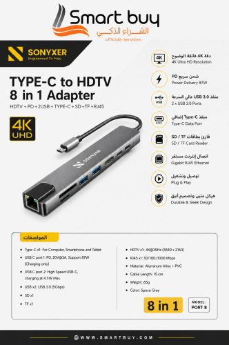محول SONYXER Type-C to HDTV 8 in 1 – توصيل احترافي...
