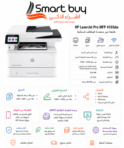 طابعة HP LaserJet Pro MFP 4103dw متعددة الوظائف –...