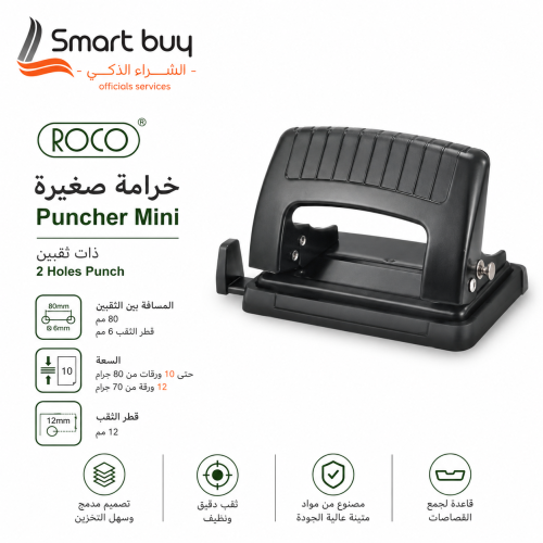 خرامه روكو مكتب صغير – ثقبين – حتى 10 ورقات