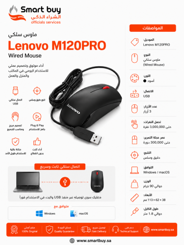 ماوس Lenovo M120PRO سلكي – أسود | أداء ثابت وتحمل...