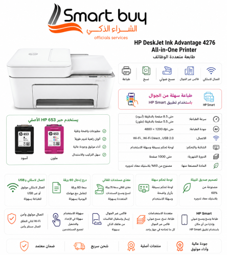 طابعة HP DeskJet Ink Advantage 4276 متعددة الوظائف...