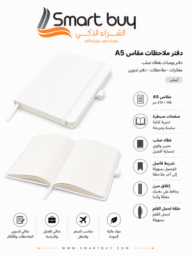 دفتر ملاحظات أبيض أنيق – غطاء صلب للاستخدام اليومي...