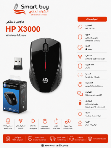 ماوس HP X3000 لاسلكي – أسود | أداء ثابت وتصميم عمل...