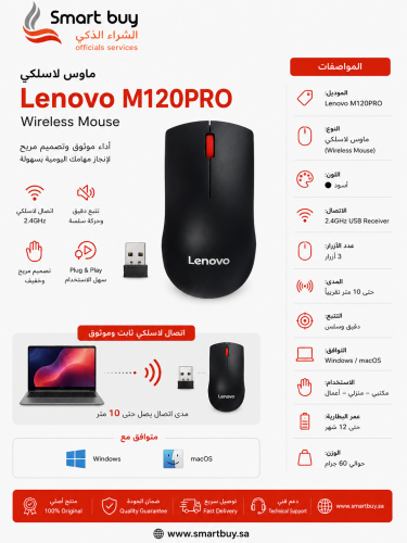 ماوس Lenovo M120PRO لاسلكي – أسود | أداء مستقر وتص...