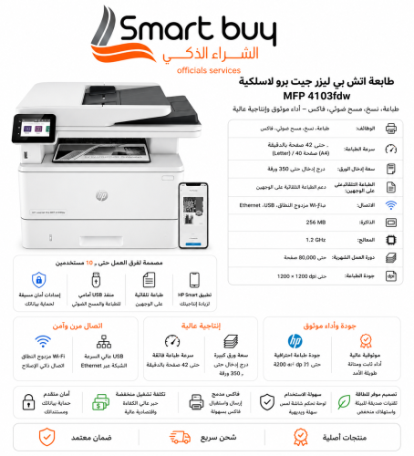 طابعة HP LaserJet Pro MFP 4103fdw متعددة الوظائف –...
