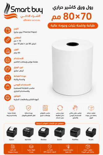 روكو ورق كاشير حراري 70×80 مم 65 جرام | طباعة واضح...