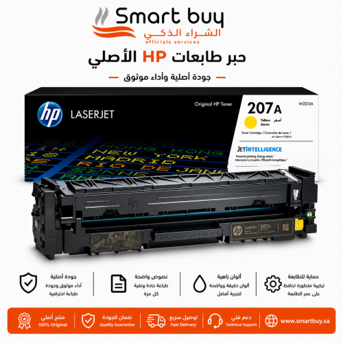حبر اتش بي 207A ليزر جت اصلي اصفر