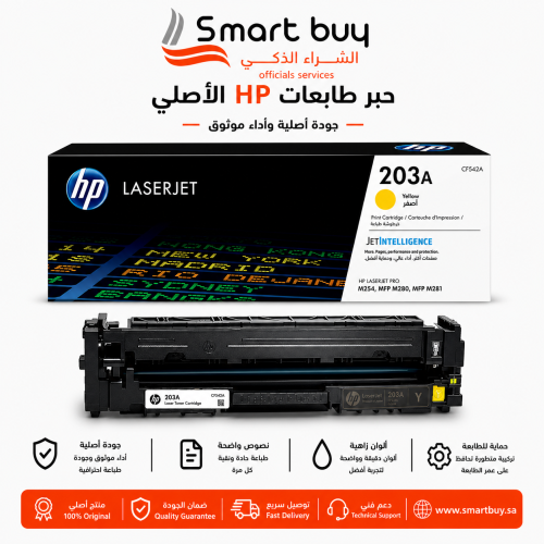 حبر اتش بي HP 203A أصفر أصلي (CF542A)