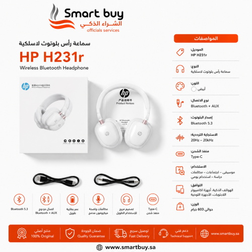 سماعة رأس بلوتوث اتش بي HP H231r لاسلكية – أبيض |...