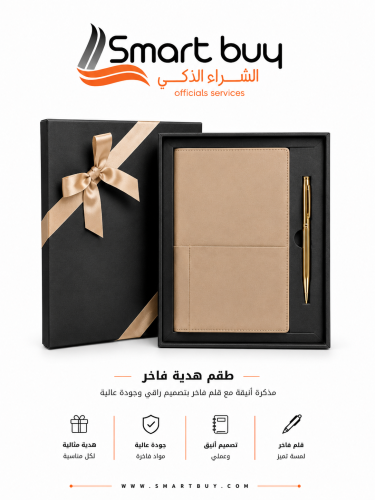 طقم هدية أنيق A5 – مذكرة بيج أنيقة مع قلم فاخر بتص...