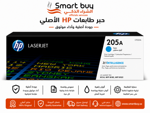 حبر اتش بي 205A سماوي (Cyan) أصلي (CF531A)