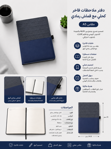 دفتر ملاحظات فاخر كحلي مع قماش رمادي – تصميم أنيق...
