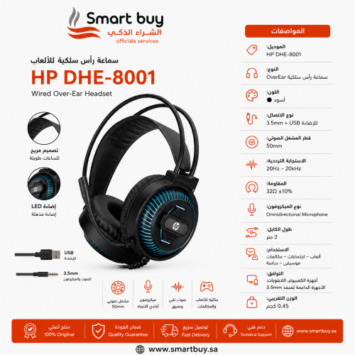 سماعة HP DHE-8001 السلكية 3.5mm – أسود | صوت قوي و...
