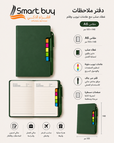 دفتر ملاحظات أخضر مع علامات تبويب وقلم – تصميم عمل...