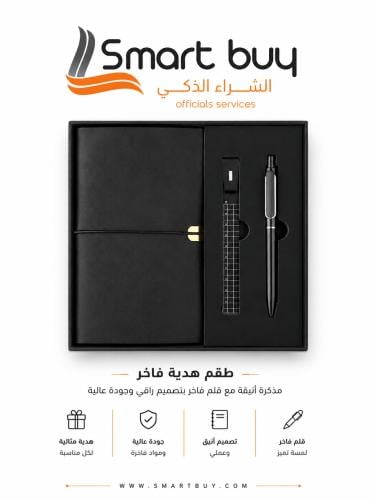 طقم هدية أنيق – مذكرة عملية مع قلم أنيق ومسطرة متع...