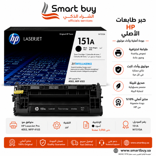 حبر اتش بي 151A أسود أصلي HP W1510A – جودة احترافي...