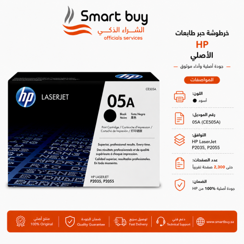 حبر اتش بي 05A أسود أصلي HP CE505A – طباعة احترافي...