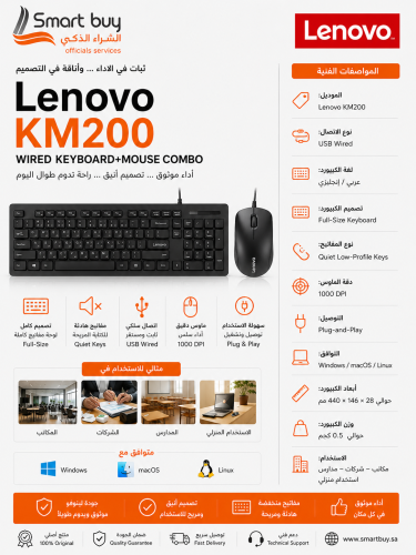 لوحة مفاتيح وماوس Lenovo KM200 السلكية – عربي/إنجل...