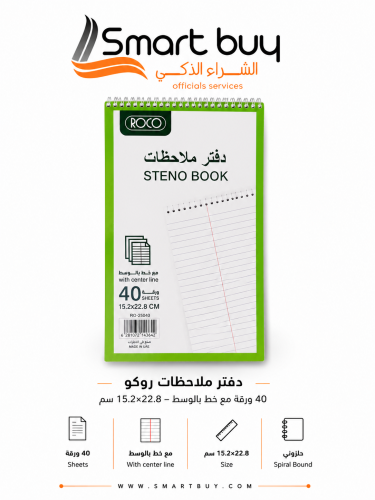 دفتر ملاحظات روكو – 40 ورقة مع خط بالوسط – 15.2×22...