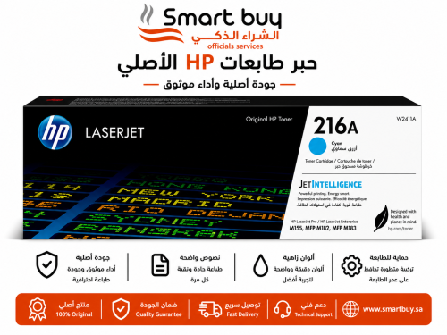حبر اتش بي 216A سماوي (Cyan) أصلي (W2411A)