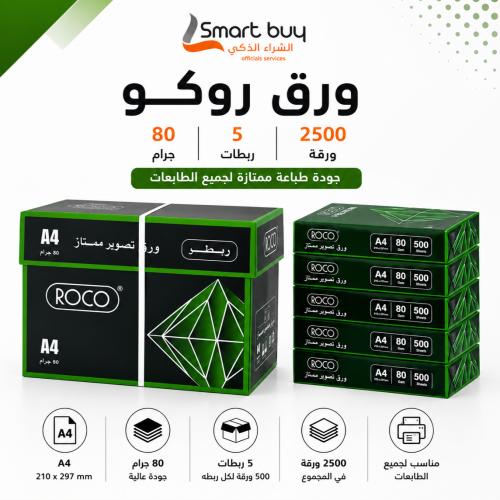 ورق تصوير روكو الأبيض A4 مقاس 80 جم – كرتون 5 رزم...