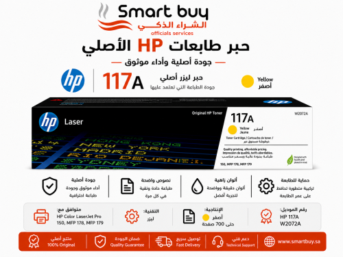 حبر اتش بي 117A ليزر جت اصلي اصفر