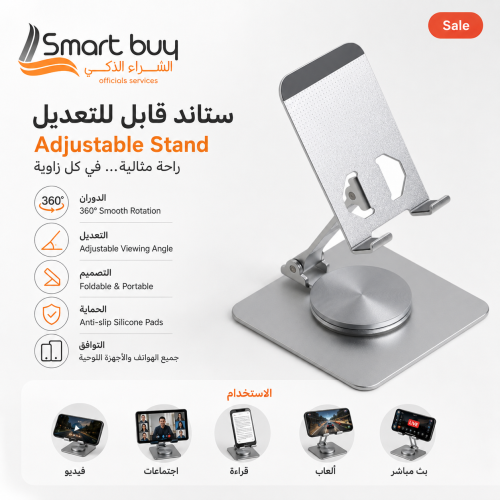 حامل هاتف معدني قابل للتعديل – Adjustable Metal Ph...