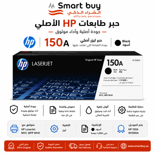 حبر اتش بي 150A ليزر جت اصلي اسود