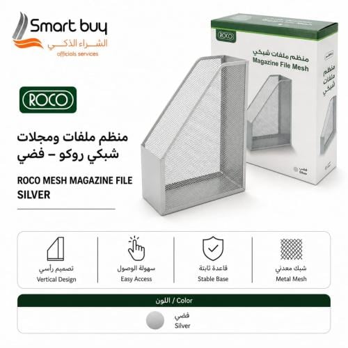منظم ملفات ومجلات شبكي روكو ROCO – فضي