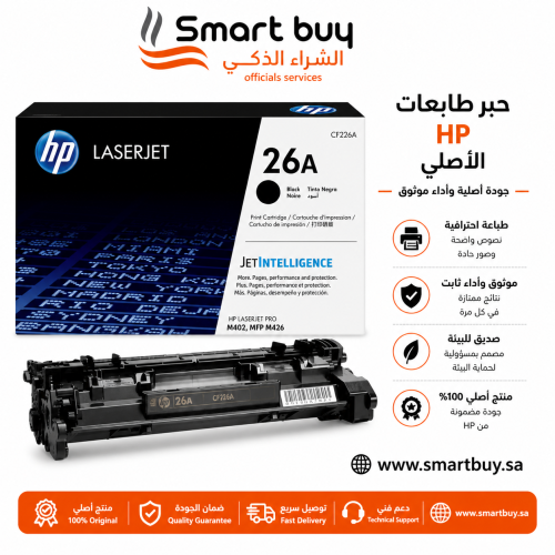 حبر اتش بي 26A ليزر جت اصلي - CF226A