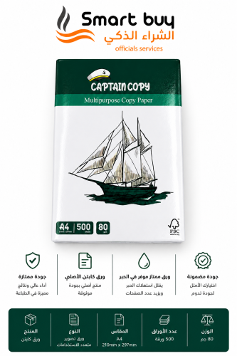 ورق كابتن كوبي A4 – رزمة 500 ورقة (80 جرام)
