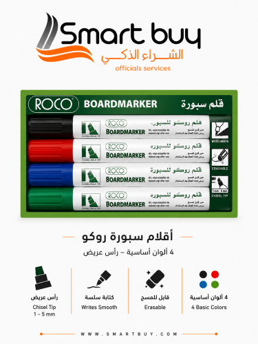 اقلام طقم سبورة روكو – 4 ألوان (أخضر، أزرق، أحمر،...