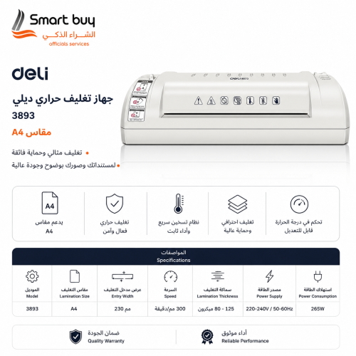 جهاز تغليف حراري ديلي 3893 – مقاس A4 | تغليف احترا...