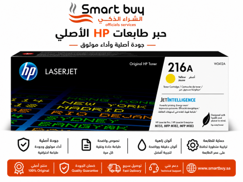 حبر اتش بي 216A أصفر (Yellow) أصلي (W2412A)