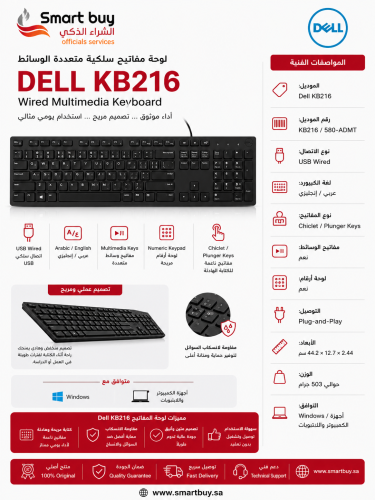 لوحة مفاتيح Dell KB216 السلكية – عربي/إنجليزي – أس...