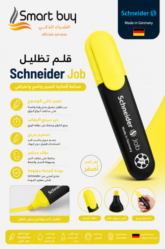 قلم تظليل شنايدر Job أصفر – إبراز واضح بجودة ألمان...