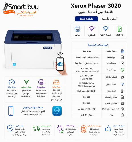 طابعة Xerox Phaser 3020 ليزر أحادية اللون – USB +...