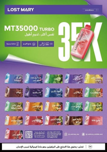 سحبة لوست ماري ام تي 35000 موشة