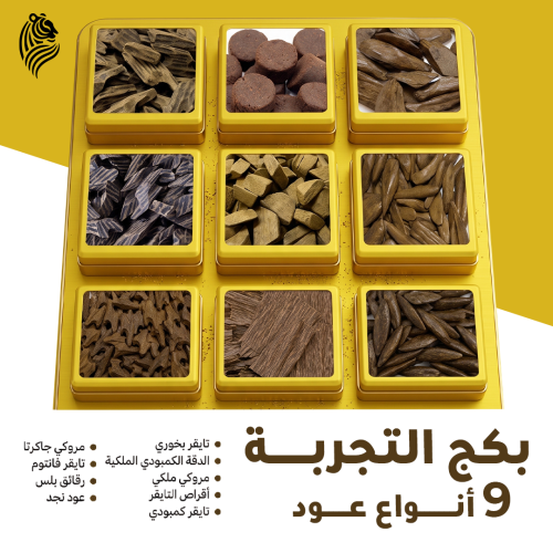 بكج التجربة -vip (نمر العود )