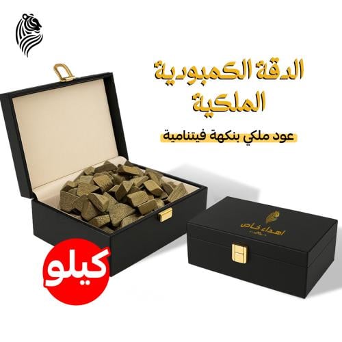 الدقة الكمبودية الملكية ( كيلو )