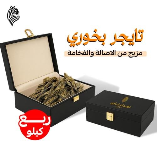 عود تايقر بخوري ربع كيلو ( 250 جرام )