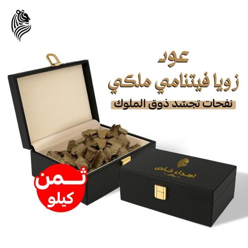 عود زويا فيتنامي ملكي ثمن كيلو ( 125 جرام )