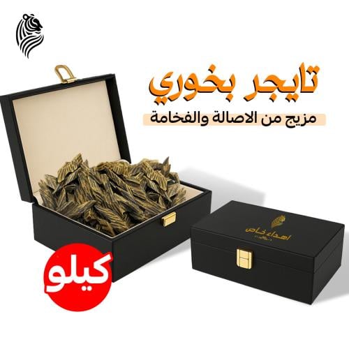 عود تايقر بخوري ( كيلو )