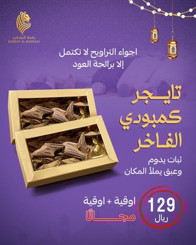 تايجر كمبودي الفاخر +أوقية مجانا