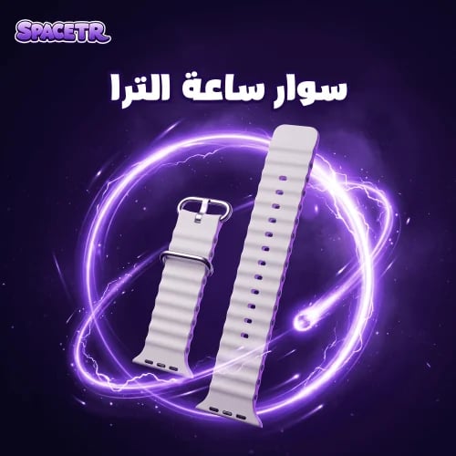 سوار ساعة الترا