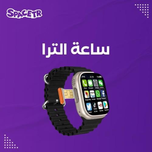 ساعة الترا 9 الذكيه