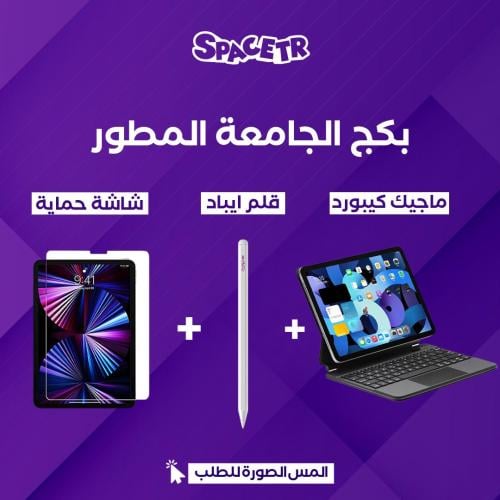 بكج الجامعه المطور